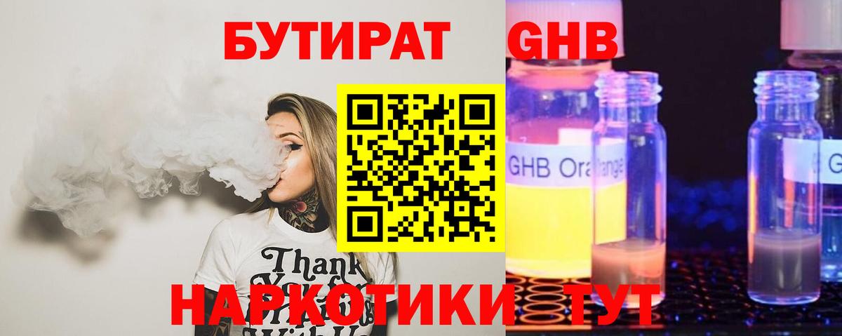 Бутират вода Великий Новгород
