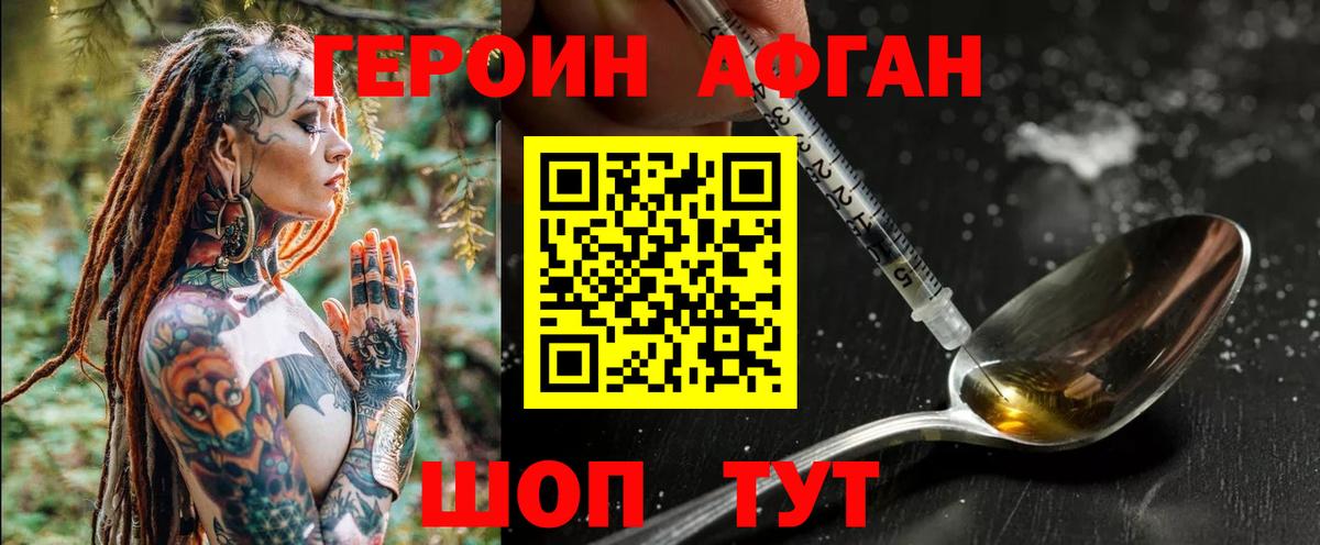 ГЕРОИН афганец  Героин  Великий Новгород  Вход с VPN 
