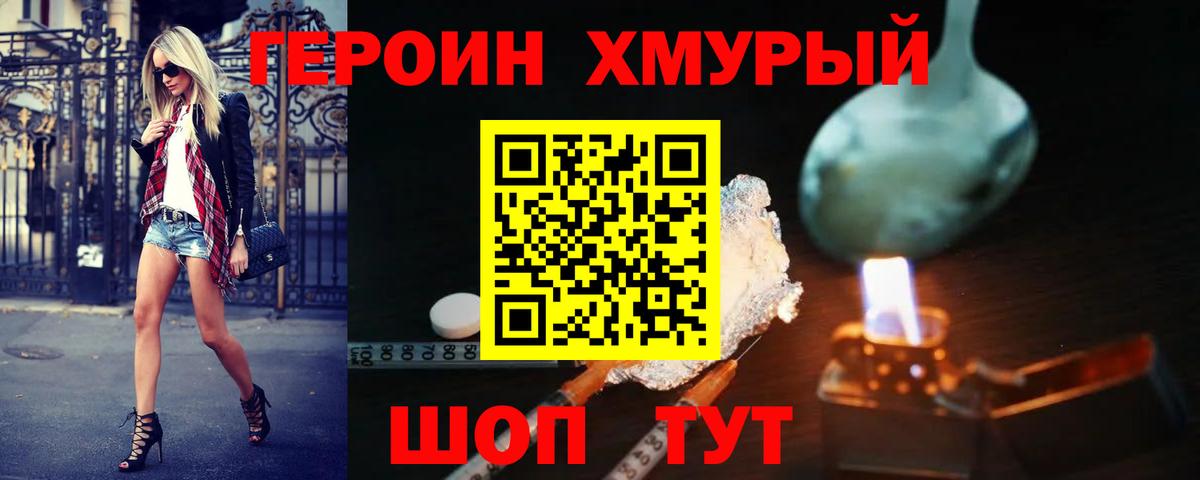 ГЕРОИН афганец Великий Новгород