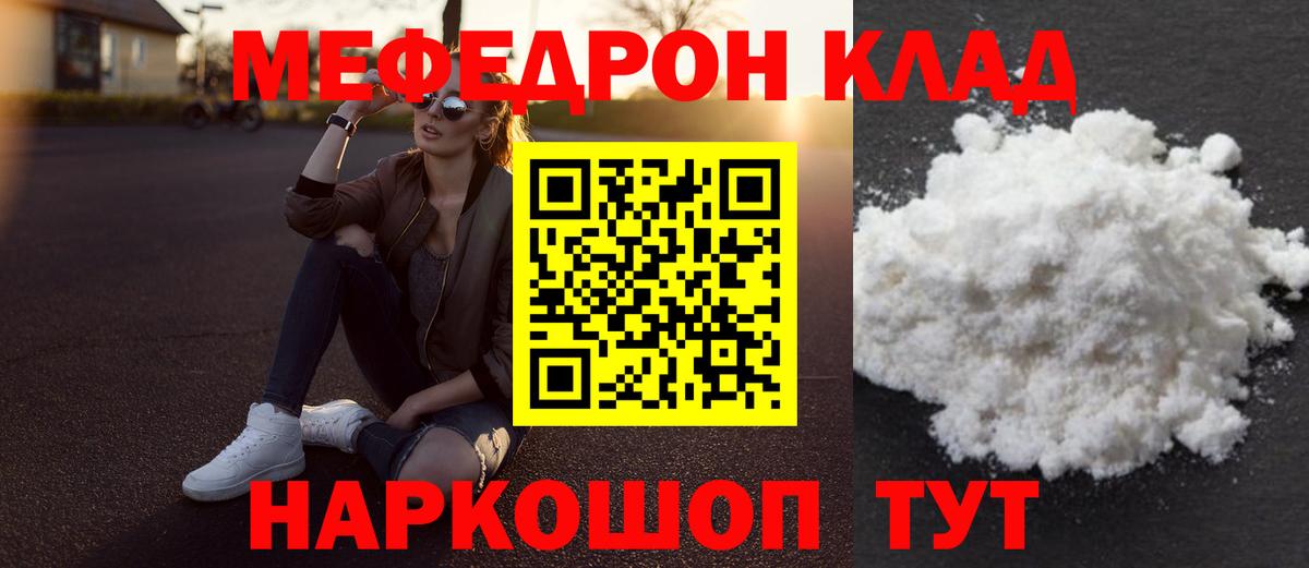 МЯУ-МЯУ  Меф 4 MMC  Вход с VPN  Великий Новгород  МЯУ-МЯУ  МЕФ мука 