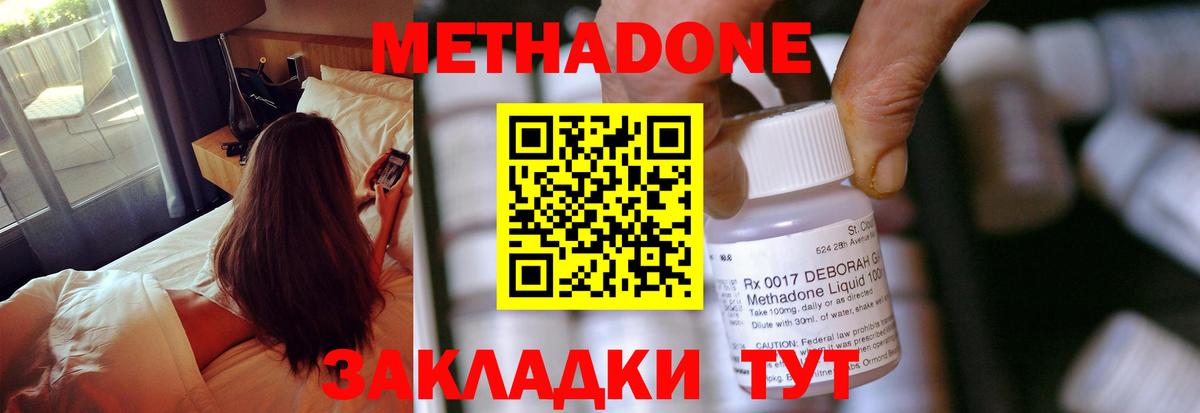 Великий Новгород  МЕТАДОН methadone  Вход с VPN 